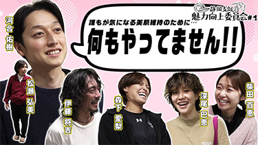 静岡支部魅力向上委員会#1「静岡支部魅力向上委員会」とは、静岡支部選手の知られざる一面を紹介していく企画です。記念すべき第1回目は「New Year’s Cup」前検日の宿舎にお邪魔しました!