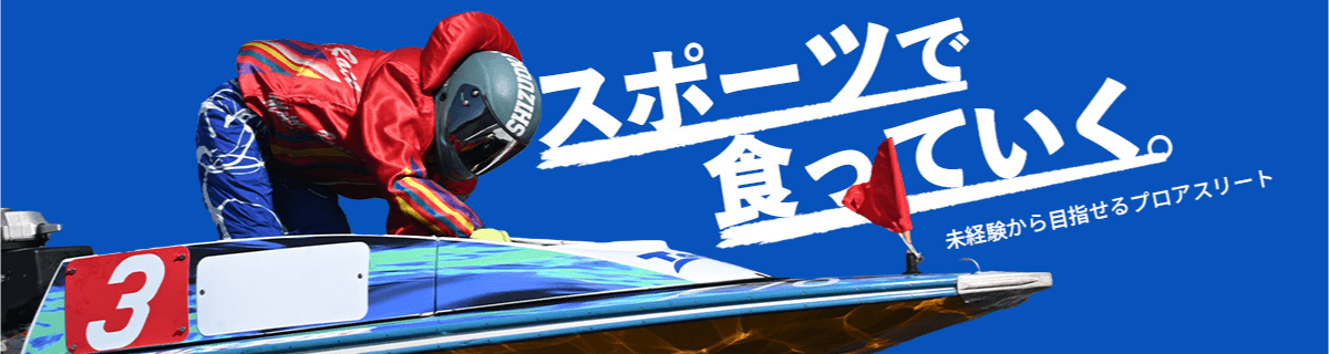 スポーツで食っていく。未経験から目指せるプロアスリート